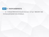 鲁科版高中物理必修第二册第2章抛体运动第1节运动的合成与分解第2课时运动的合成与分解课件