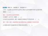 鲁科版高中物理必修第二册第2章抛体运动第1节运动的合成与分解第2课时运动的合成与分解课件