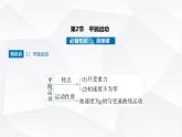 鲁科版高中物理必修第二册第2章抛体运动第2节平抛运动课件