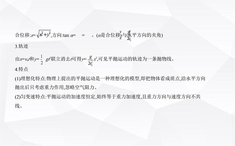 鲁科版高中物理必修第二册第2章抛体运动第2节平抛运动课件第4页