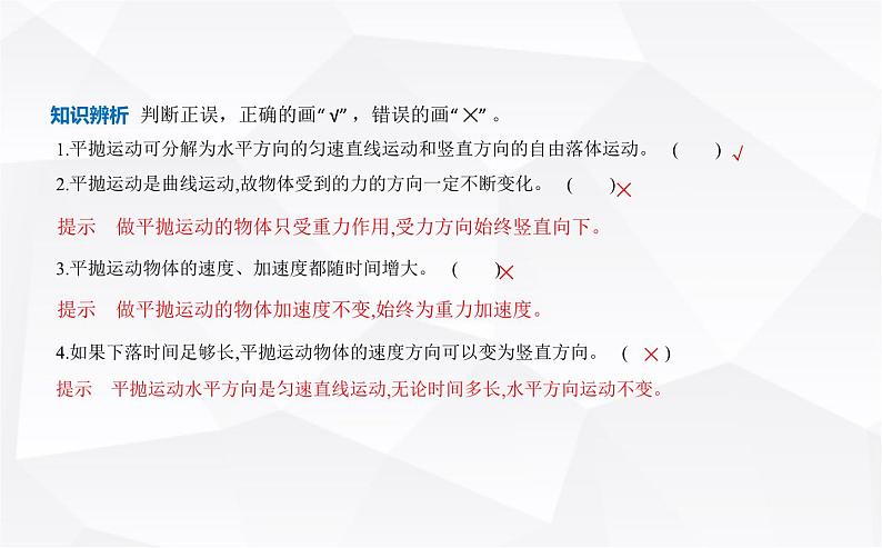 鲁科版高中物理必修第二册第2章抛体运动第2节平抛运动课件第6页