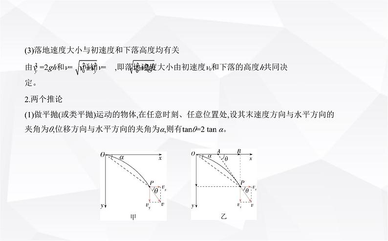 鲁科版高中物理必修第二册第2章抛体运动第2节平抛运动课件第8页