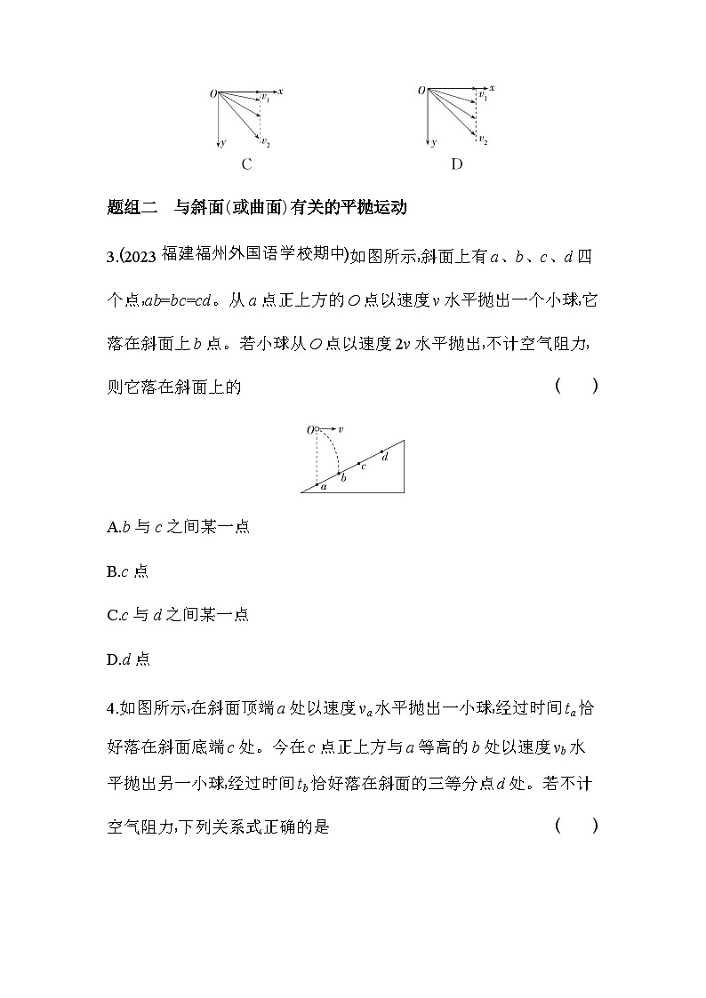 鲁科版高中物理必修第二册第2章抛体运动第2节平抛运动练习含答案第2页