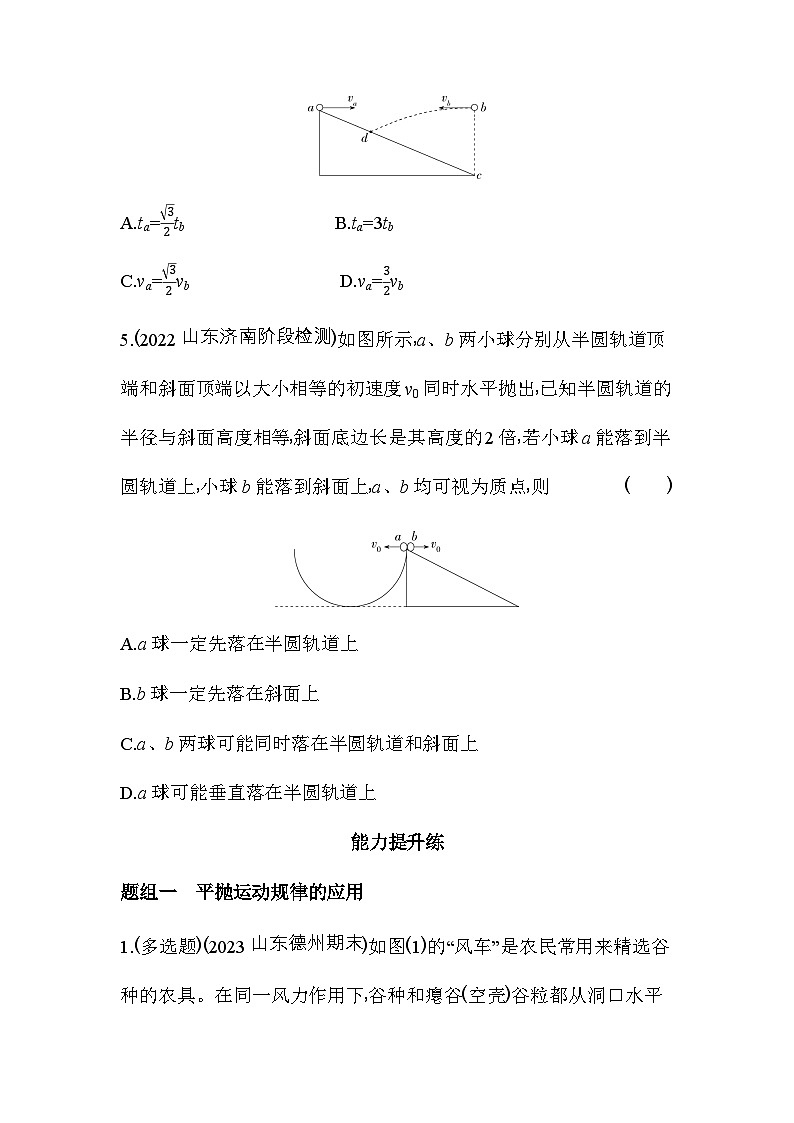 鲁科版高中物理必修第二册第2章抛体运动第2节平抛运动练习含答案第3页