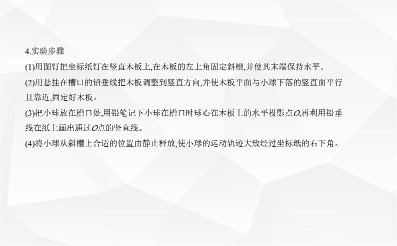 鲁科版高中物理必修第二册第2章抛体运动第3节科学探究_平抛运动的特点课件03