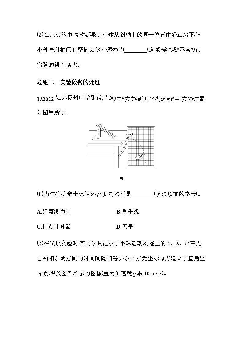 鲁科版高中物理必修第二册第2章抛体运动第3节科学探究_平抛运动的特点练习含答案第3页