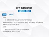 鲁科版高中物理必修第二册第2章抛体运动第4节生活中的抛体运动课件