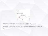 鲁科版高中物理必修第二册第2章抛体运动第4节生活中的抛体运动课件