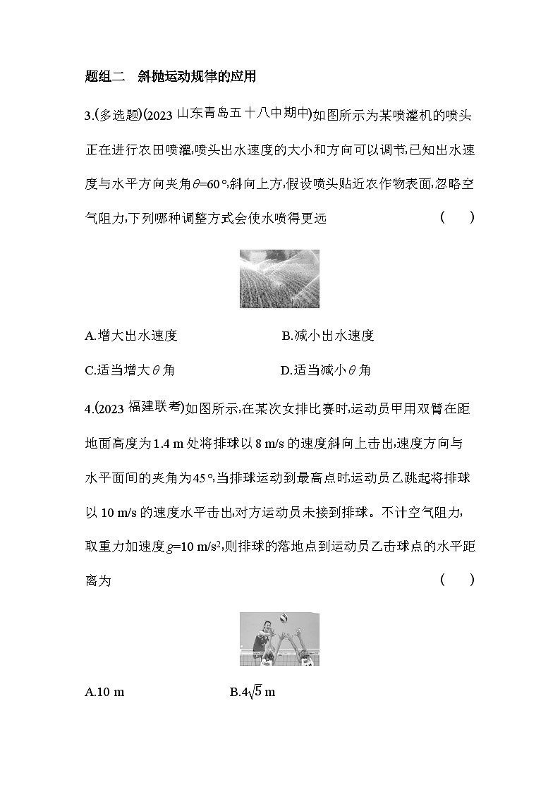 鲁科版高中物理必修第二册第2章抛体运动第4节生活中的抛体运动练习含答案第2页