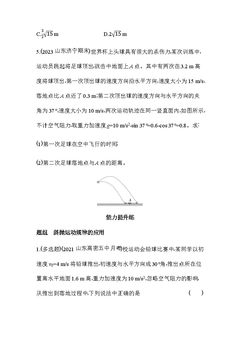 鲁科版高中物理必修第二册第2章抛体运动第4节生活中的抛体运动练习含答案第3页