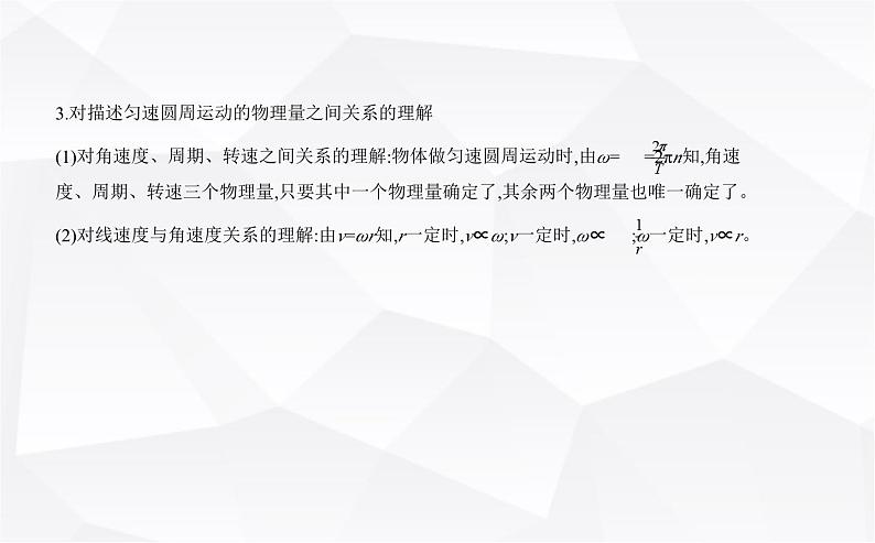 鲁科版高中物理必修第二册第3章圆周运动第1节匀速圆周运动快慢的描述课件第4页