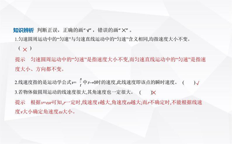 鲁科版高中物理必修第二册第3章圆周运动第1节匀速圆周运动快慢的描述课件第5页