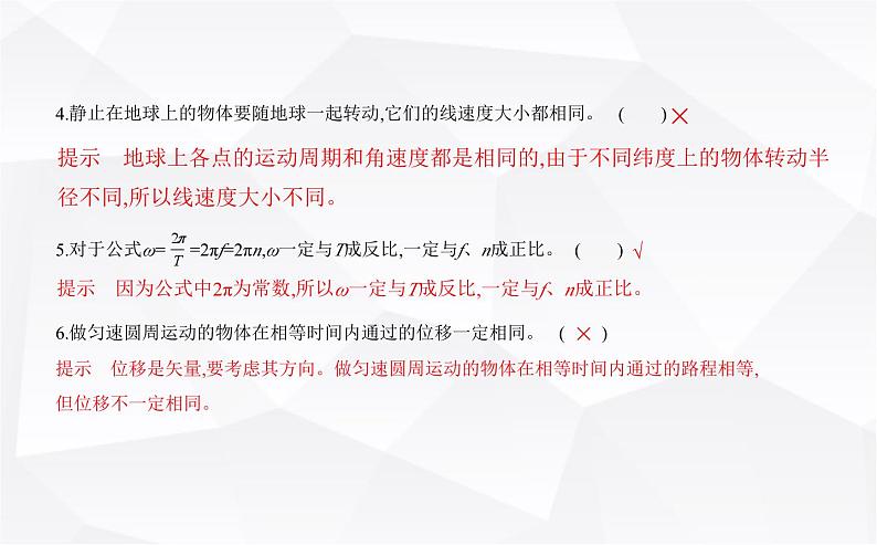 鲁科版高中物理必修第二册第3章圆周运动第1节匀速圆周运动快慢的描述课件第6页