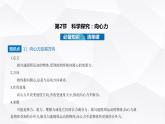 鲁科版高中物理必修第二册第3章圆周运动第2节科学探究_向心力课件