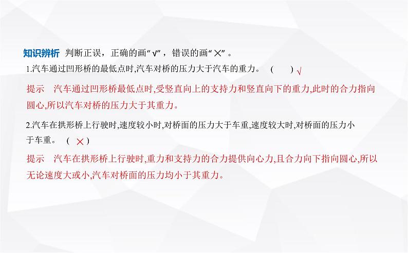 鲁科版高中物理必修第二册第3章圆周运动第3节离心现象课件04