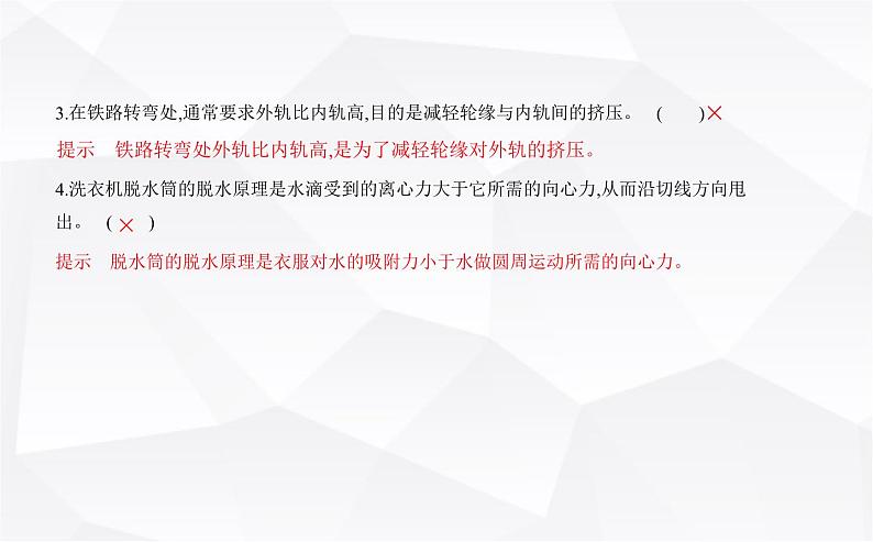 鲁科版高中物理必修第二册第3章圆周运动第3节离心现象课件05