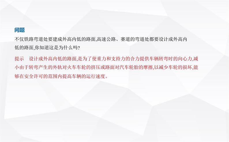 鲁科版高中物理必修第二册第3章圆周运动第3节离心现象课件07