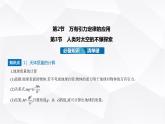 鲁科版高中物理必修第二册第4章万有引力定律及航天第2节万有引力定律的应用第3节人类对太空的不懈探索课件