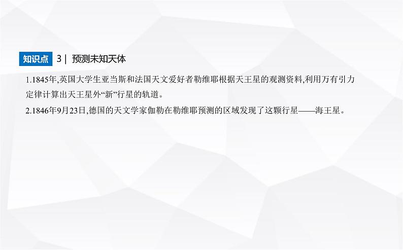 鲁科版高中物理必修第二册第4章万有引力定律及航天第2节万有引力定律的应用第3节人类对太空的不懈探索课件07