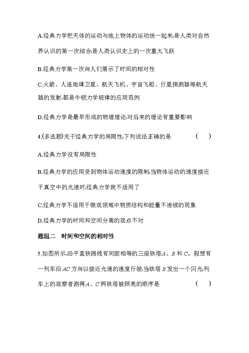 鲁科版高中物理必修第二册第5章科学进步无止境第1节第2节第3节练习含答案第2页