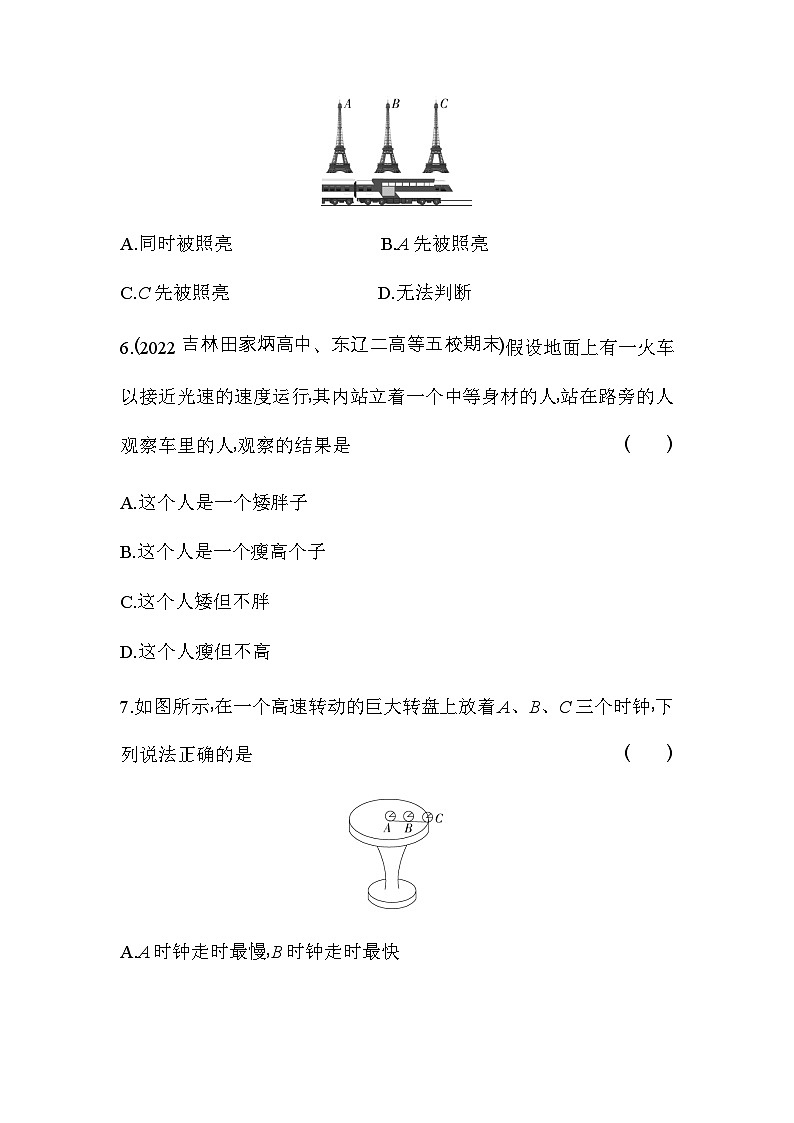 鲁科版高中物理必修第二册第5章科学进步无止境第1节第2节第3节练习含答案第3页