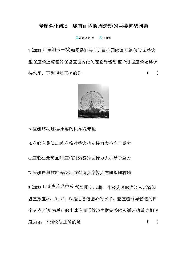 鲁科版高中物理必修第二册专题强化练5竖直面内圆周运动的两类模型问题含答案第1页