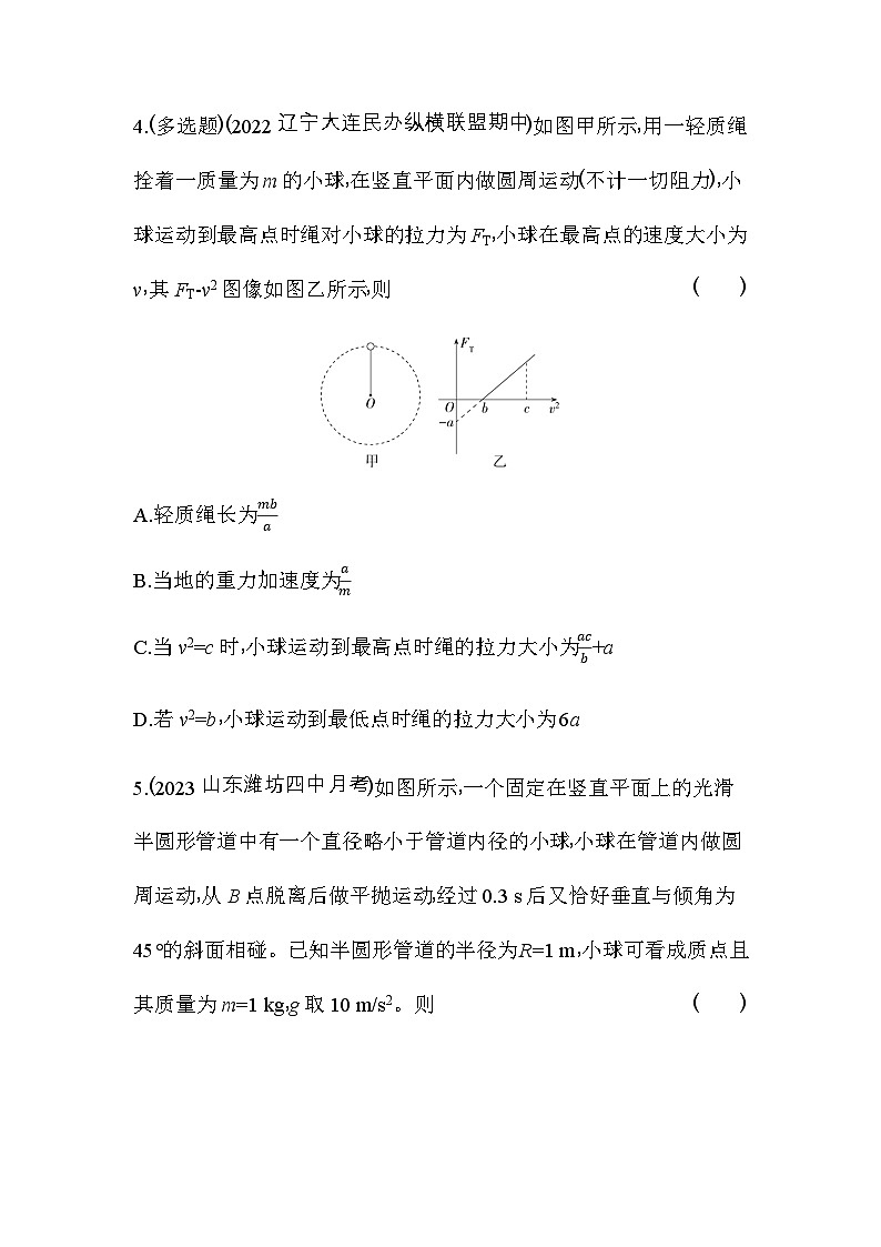 鲁科版高中物理必修第二册专题强化练5竖直面内圆周运动的两类模型问题含答案第3页