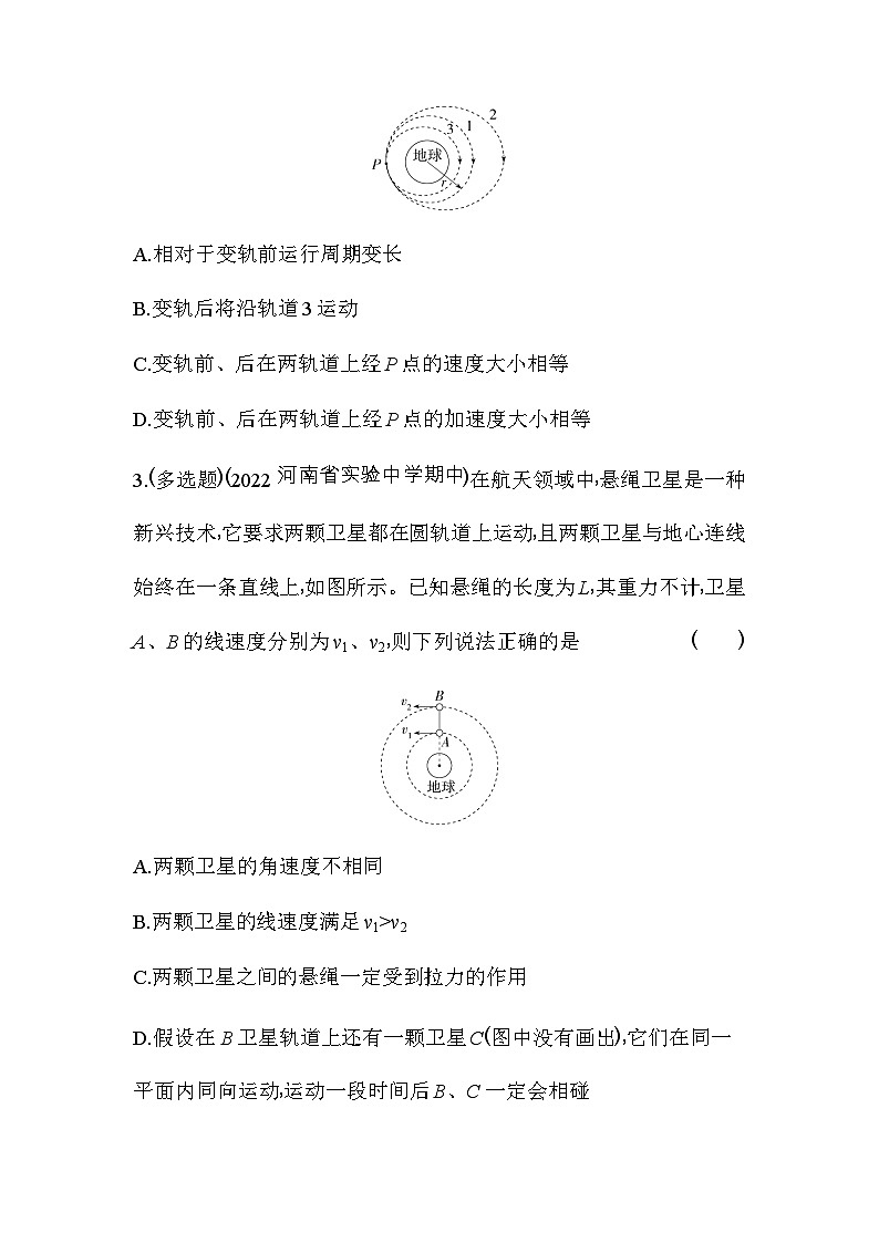 鲁科版高中物理必修第二册专题强化练8宇宙速度卫星的发射与变轨含答案02