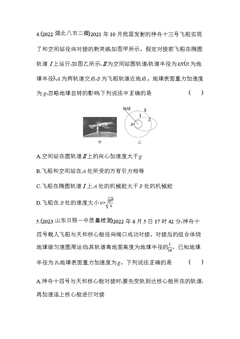 鲁科版高中物理必修第二册专题强化练8宇宙速度卫星的发射与变轨含答案03