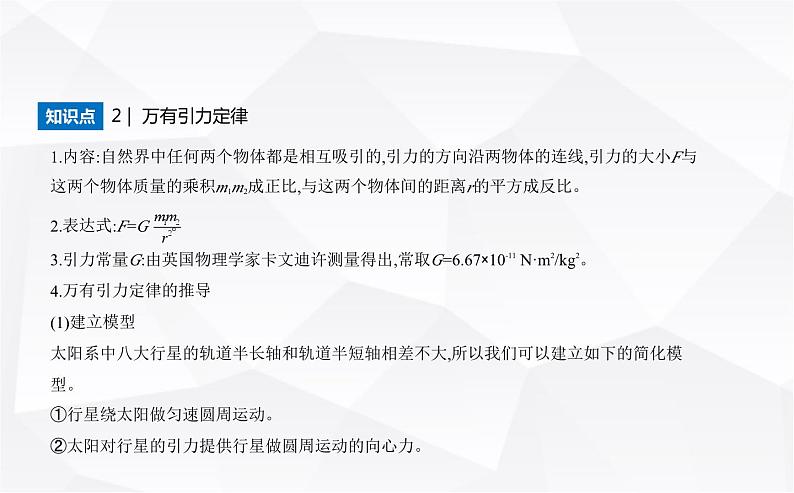 鲁科版高中物理必修第二册第4章万有引力定律及航天第1节天地力的综合_万有引力定律课件第4页