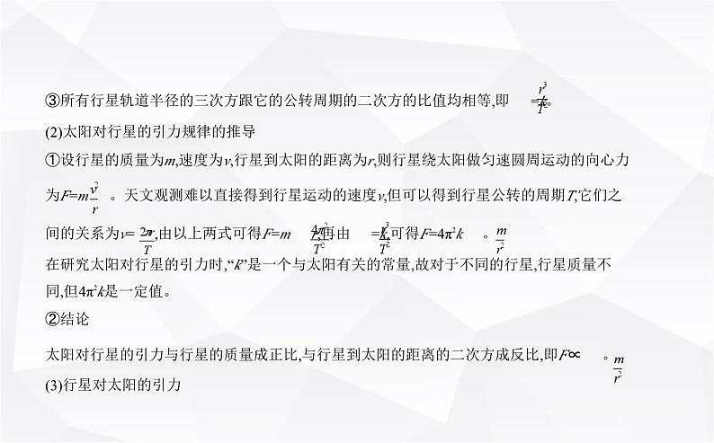 鲁科版高中物理必修第二册第4章万有引力定律及航天第1节天地力的综合_万有引力定律课件第5页