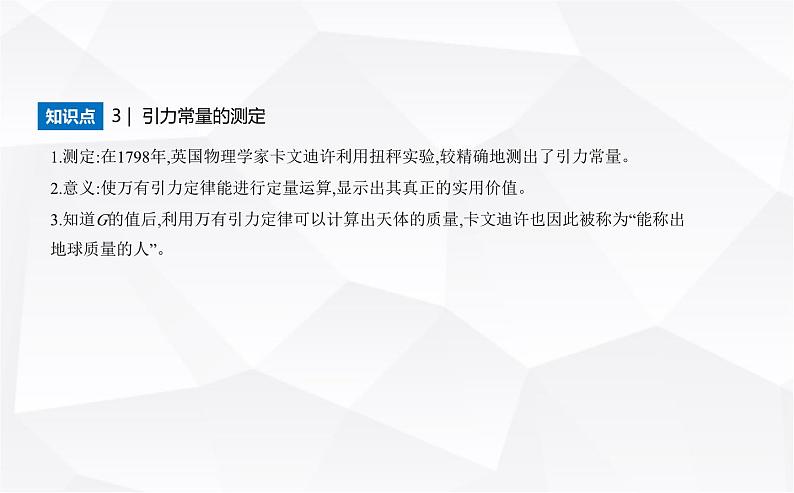 鲁科版高中物理必修第二册第4章万有引力定律及航天第1节天地力的综合_万有引力定律课件第7页