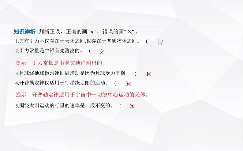 鲁科版高中物理必修第二册第4章万有引力定律及航天第1节天地力的综合_万有引力定律课件第8页