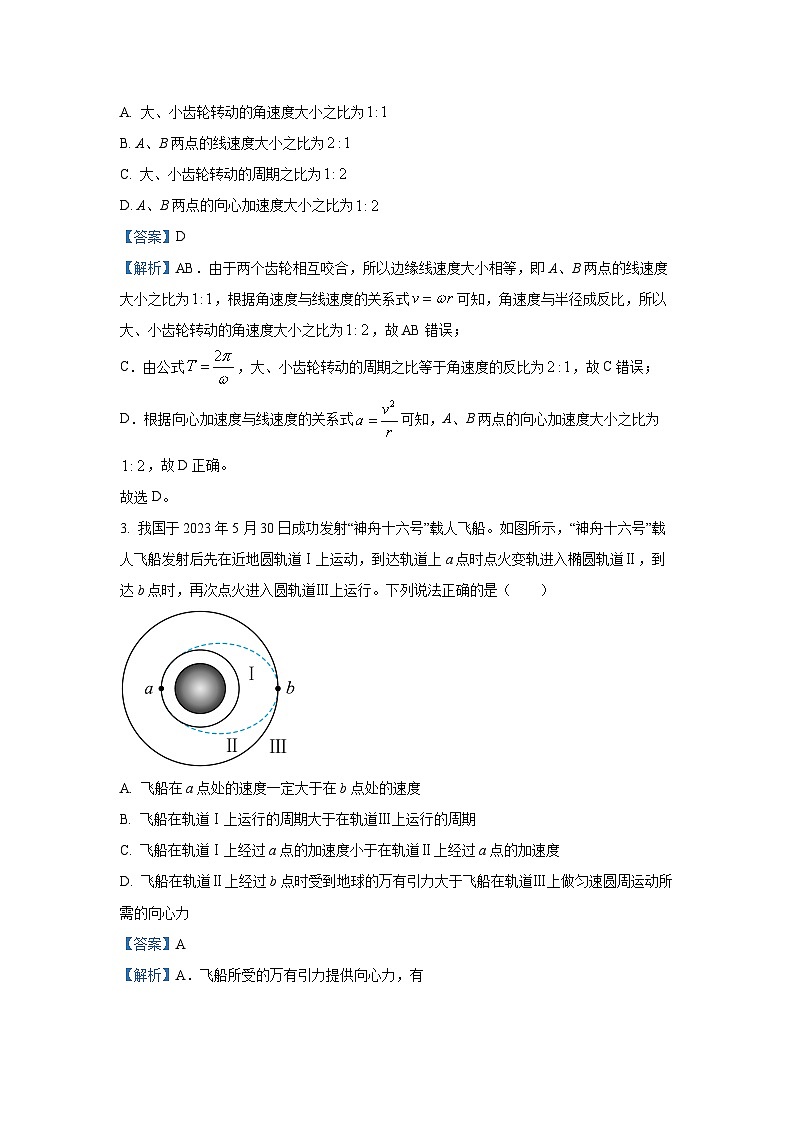 [物理]安徽省天一大联考2023-2024学年高一下学期阶段性检测（5月）试卷B卷（解析版）第2页