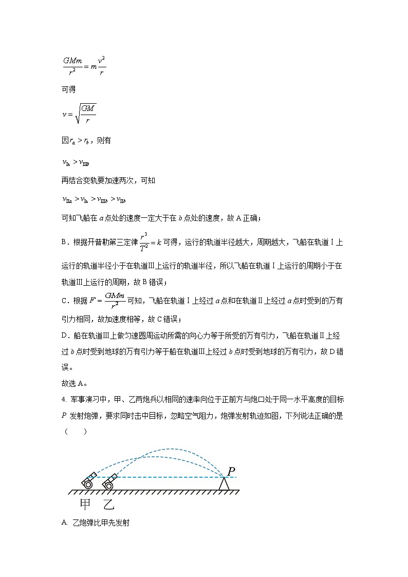 [物理]安徽省天一大联考2023-2024学年高一下学期阶段性检测（5月）试卷B卷（解析版）第3页