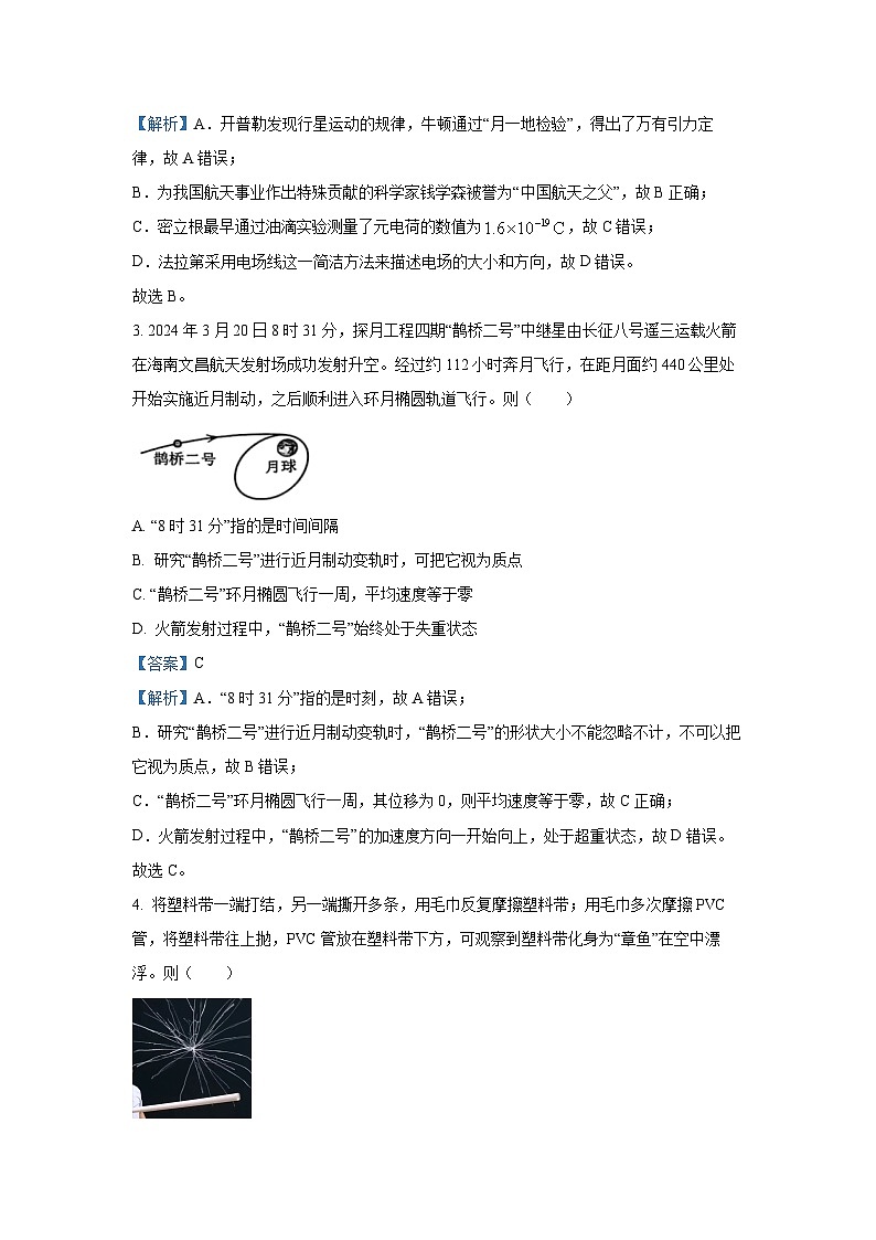 [物理]浙江省衢州市2023-2024学年高一下学期6月教学质量监测试卷（解析版）02
