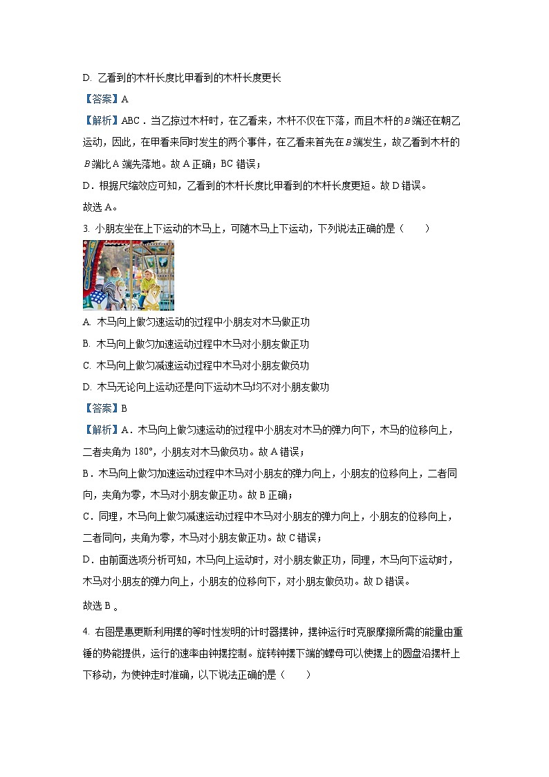 [物理]河北省石家庄市NT20名校联合体高一下学期期末考前模拟大演练试题（A卷）（解析版）第2页