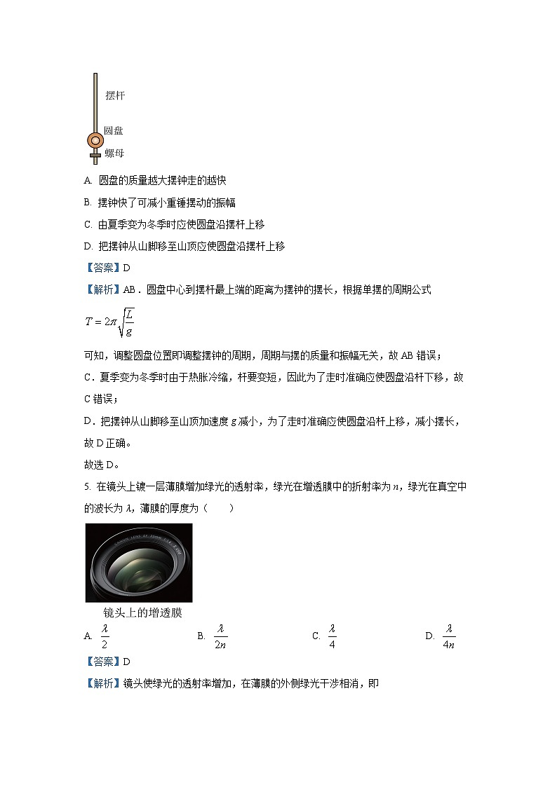 [物理]河北省石家庄市NT20名校联合体高一下学期期末考前模拟大演练试题（A卷）（解析版）第3页