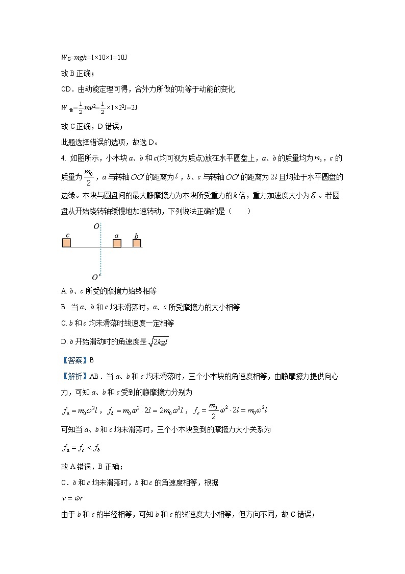 [物理]河北省沧州市2023-2024学年高一下学期期末阶段考模拟（三）试题（解析版）03