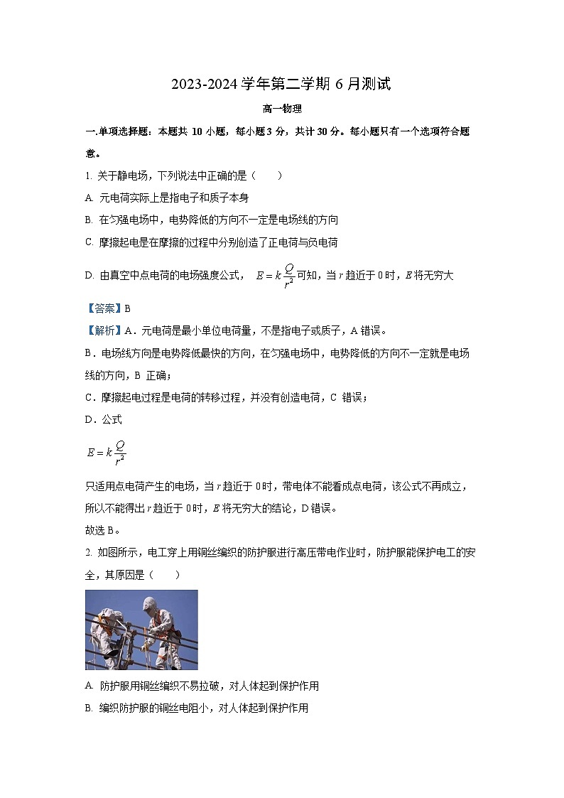 [物理]江苏省无锡市2023-2024学年高一下学期6月测试试卷（解析版）01