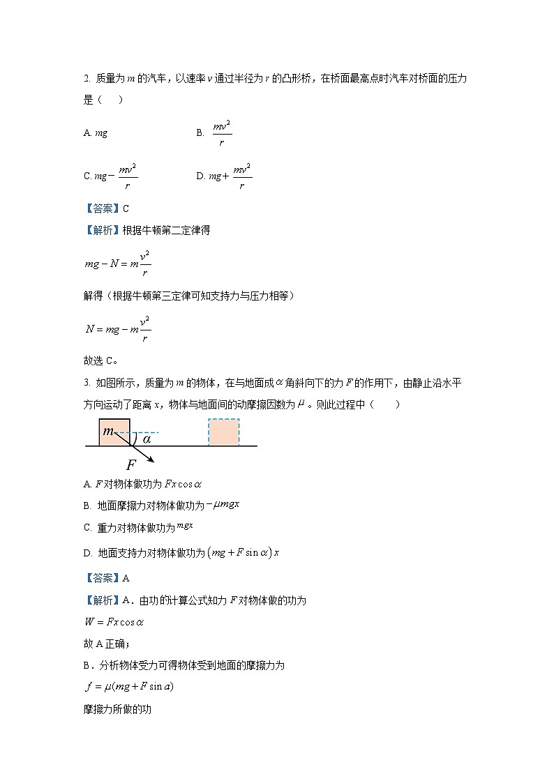 [物理]广东省茂名市信宜市2023-2024学年高一下学期4月期中试题（解析版）第2页