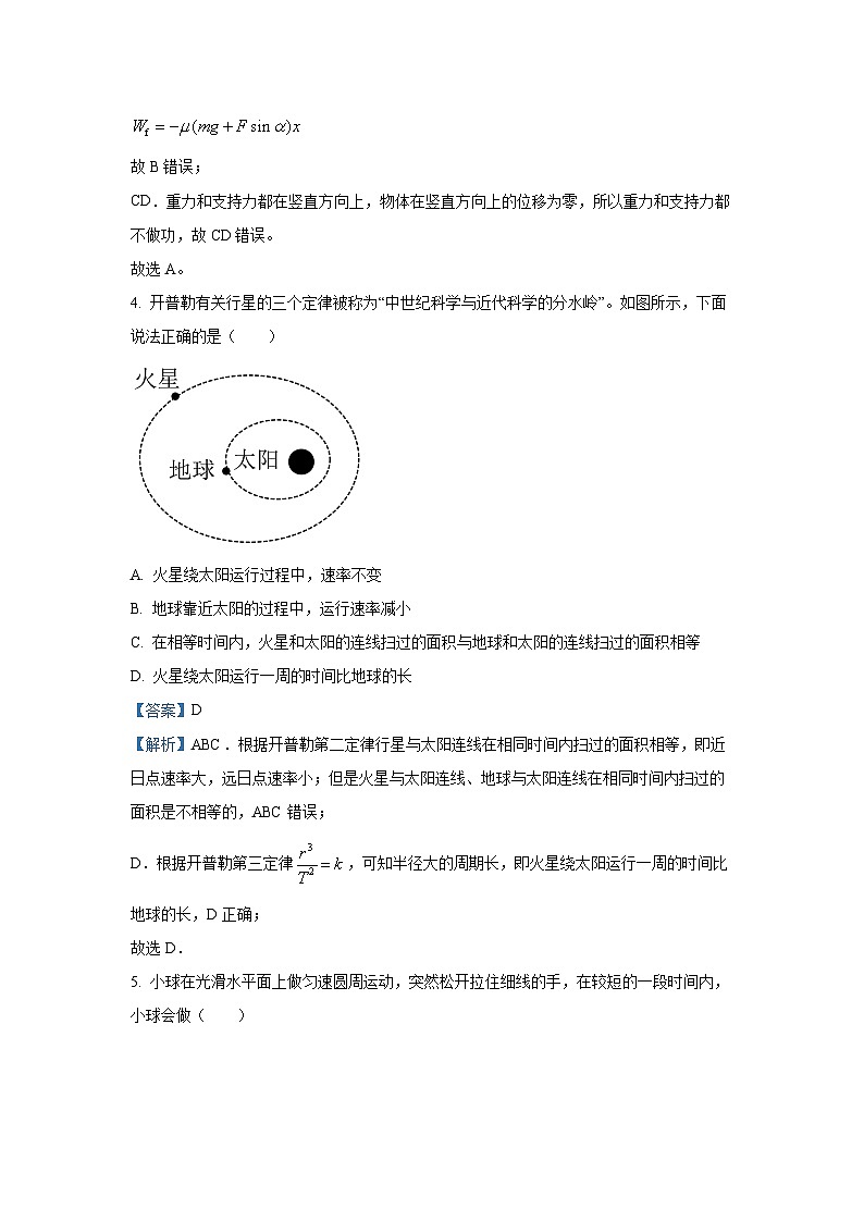 [物理]广东省茂名市信宜市2023-2024学年高一下学期4月期中试题（解析版）第3页