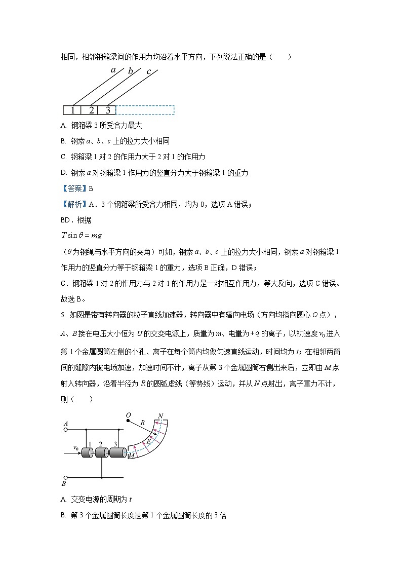 [物理]天津市部分区2024届高三下学期质量调查试卷（二）试题（解析版）第3页