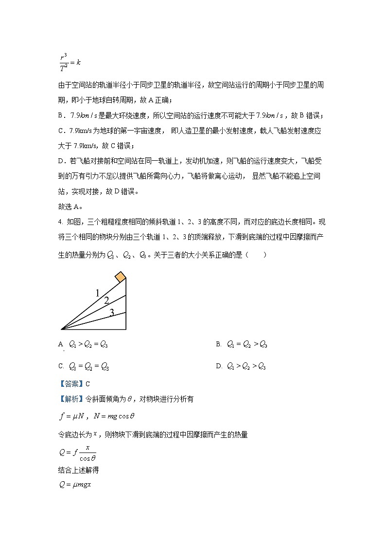 [物理]四川成都蓉城2023-2024学年高一下学期期末联考试卷（解析版）第3页