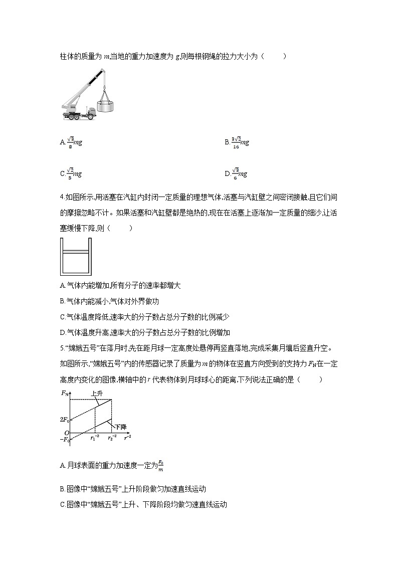 [物理]山东省2024年普通高等学校招生全国统一考试模拟样卷（二）试题（解析版）第2页