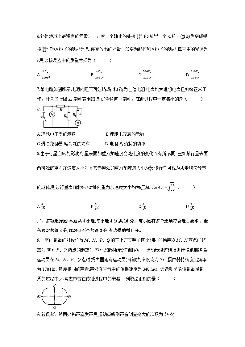 [物理]山东省2024年普通高等学校招生全国统一考试模拟样卷（一）试题（解析版）第3页