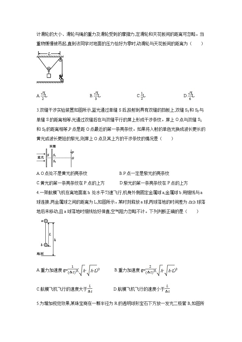 [物理]山东省2024年普通高等学校招生全国统一考试模拟冲刺卷（一）试题（解析版）02