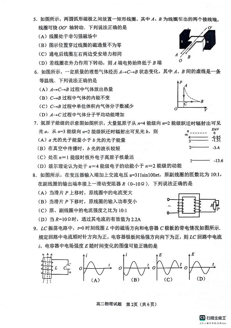 物理试题第2页