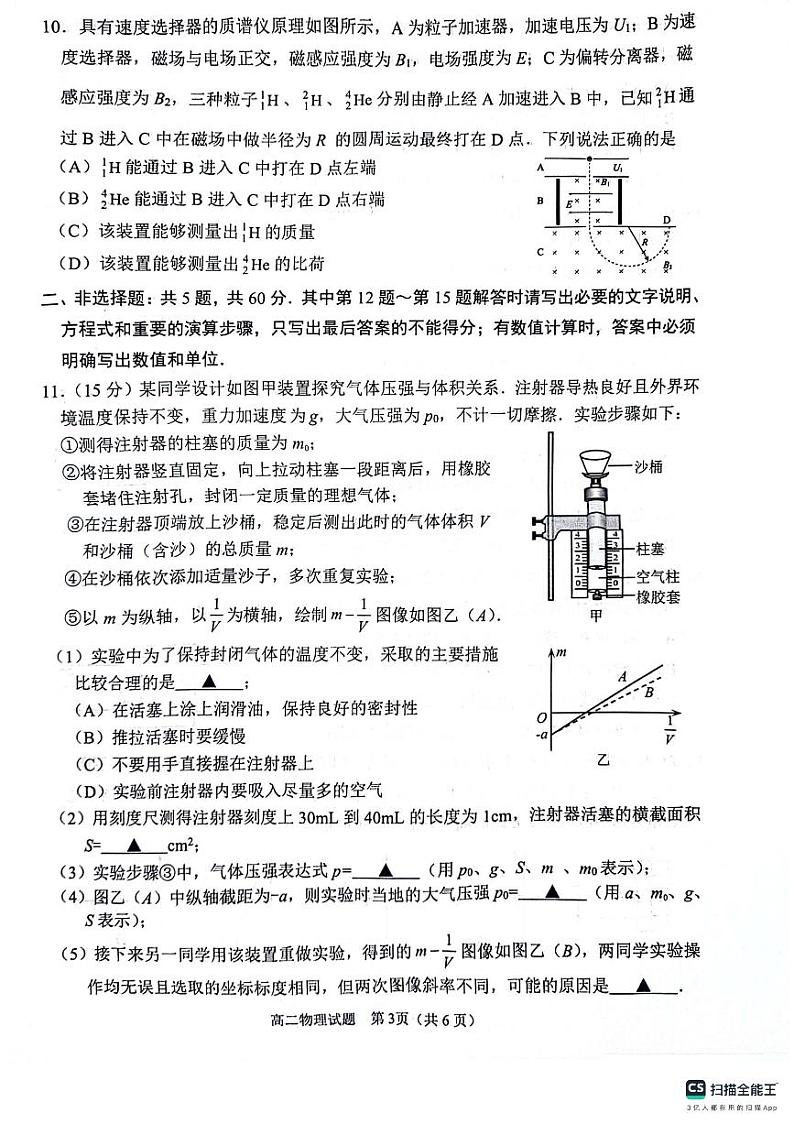 物理试题第3页