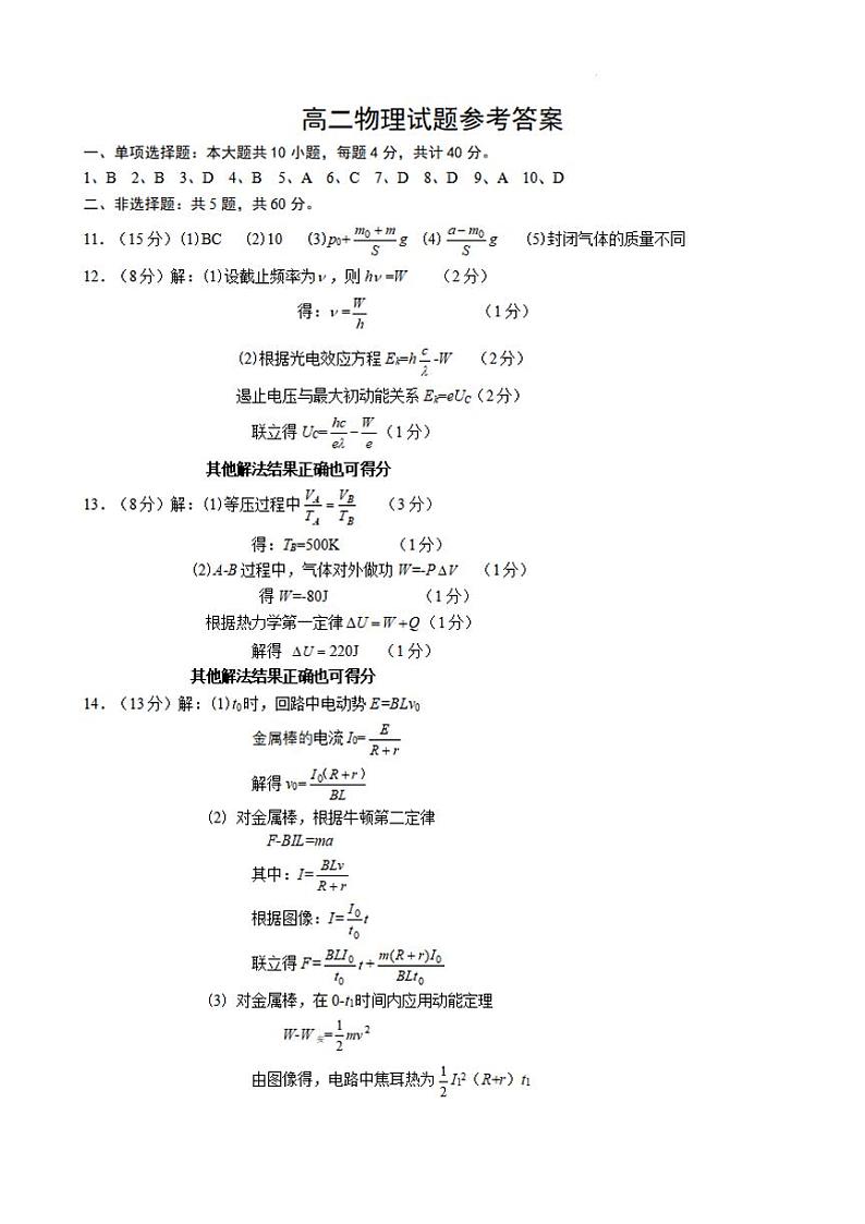 物理试题参考答案第1页